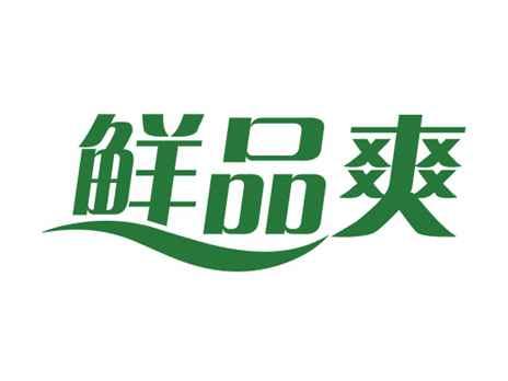 鲜品爽