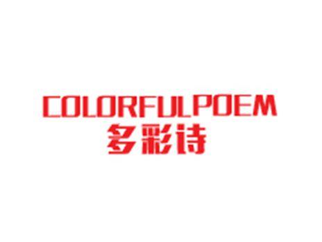 多彩诗COLORFULPOEM