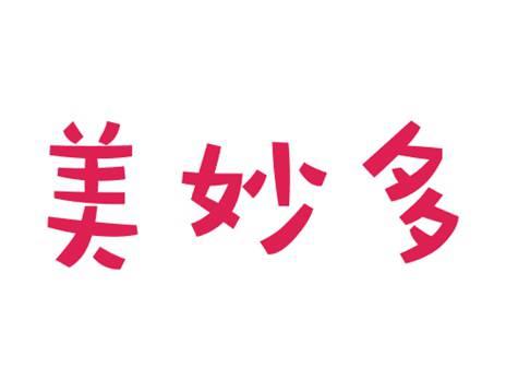 美妙多