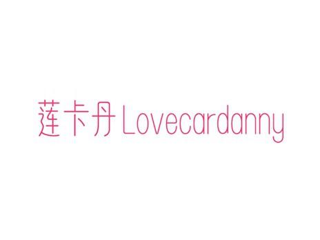 莲卡丹LOVECARDANNY
