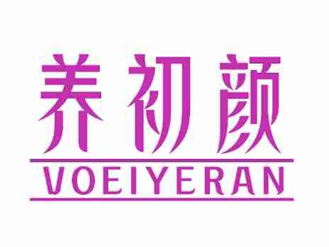 养初颜VOEIYERAN