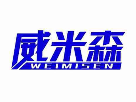 威米森