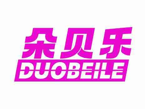 朵贝乐