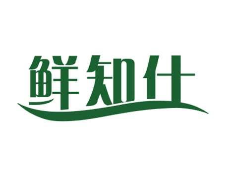 鲜知仕
