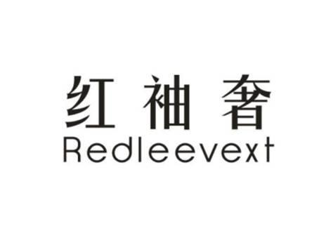 红袖奢Redleevext