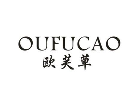 欧芙草OUFUCAO