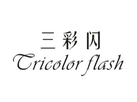 三彩闪TRICOLORFLASH