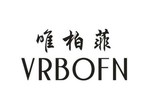唯柏菲VRBOFN