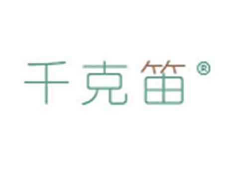 千克笛