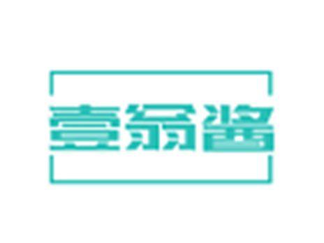 壹翁酱