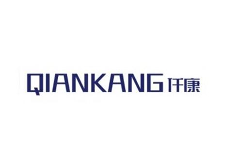 仟康QIANKANG