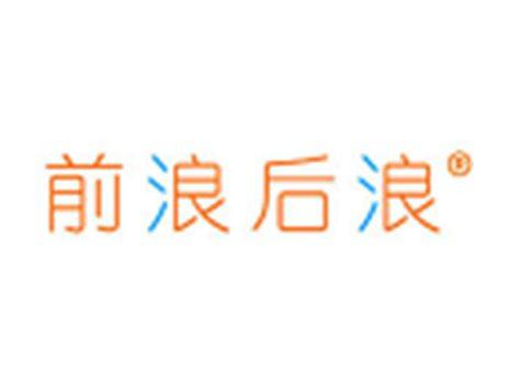 前浪后浪