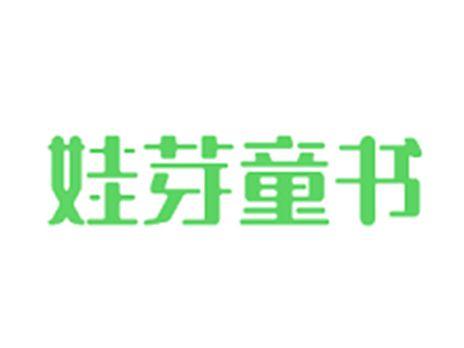 娃芽童书