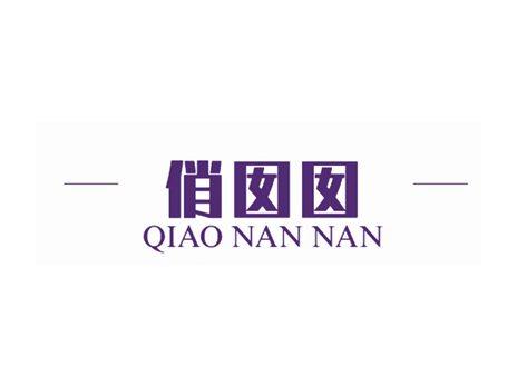 俏囡囡