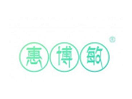 恵博敏