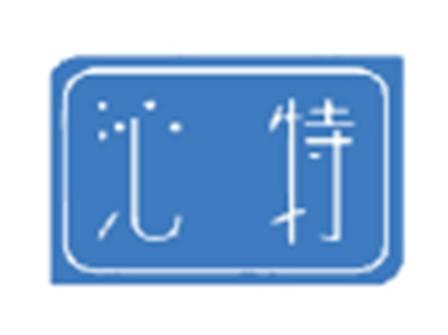 沁特