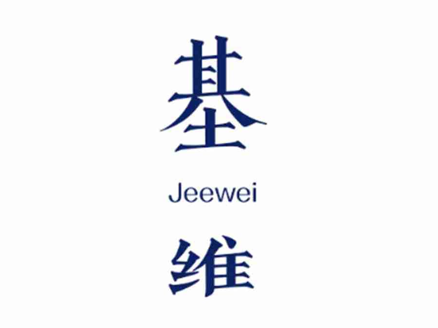 基维JEEWEI