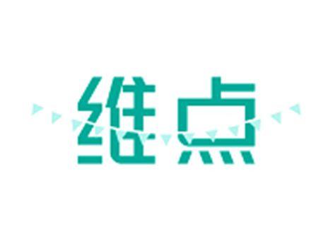 维点