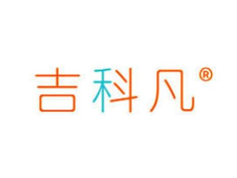 吉科凡