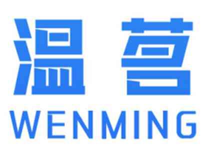 温茗