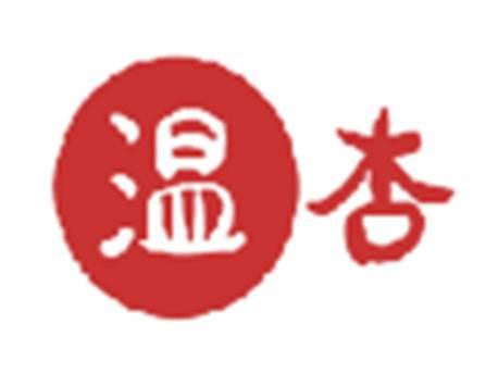 温杏
