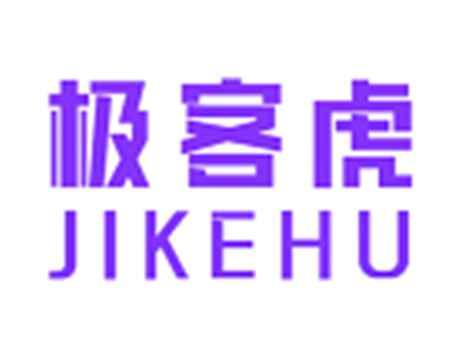 极客虎