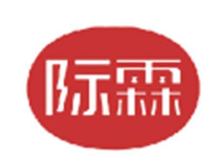 际霖