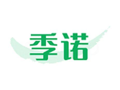 季诺