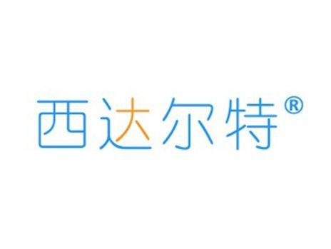 西达尔特