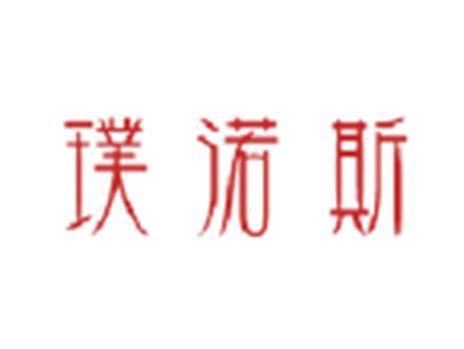 璞渃斯