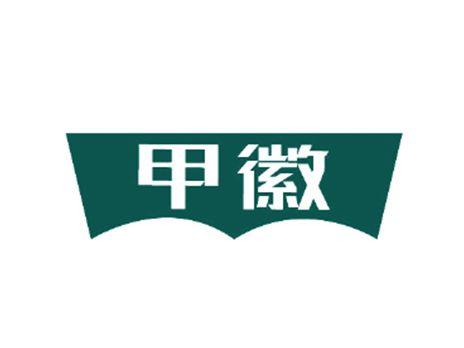 甲徽