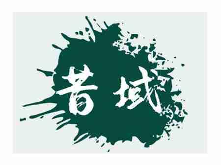 熙倾