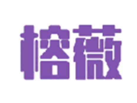 榕薇