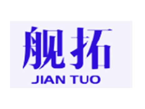 舰拓