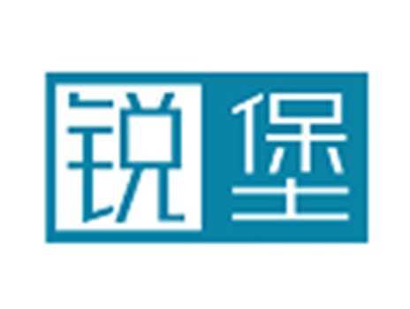 锐堡
