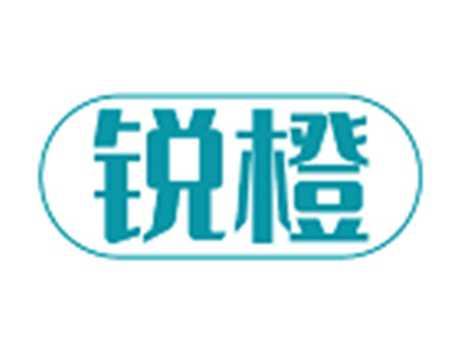 锐橙
