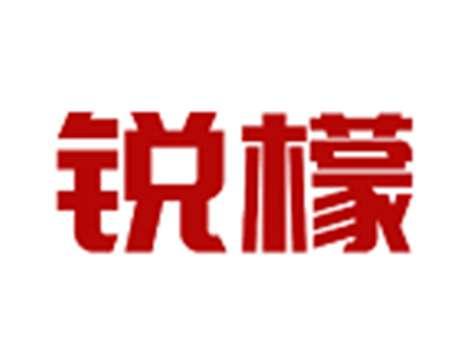 锐檬