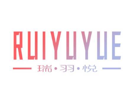 瑞羽悦RUIYUYUE