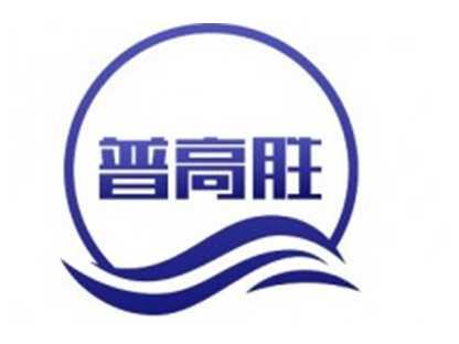普高胜