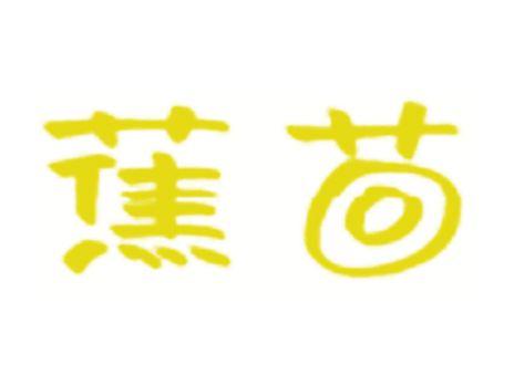 蕉茴