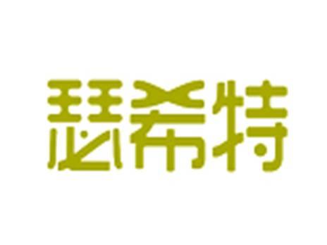 瑟希特