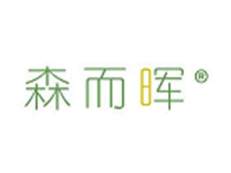 森而晖