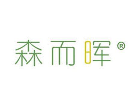 森而晖