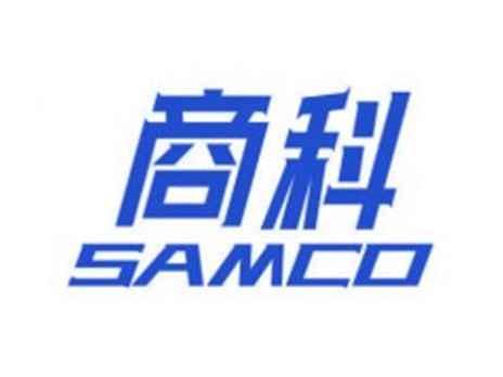 商科SAMCO