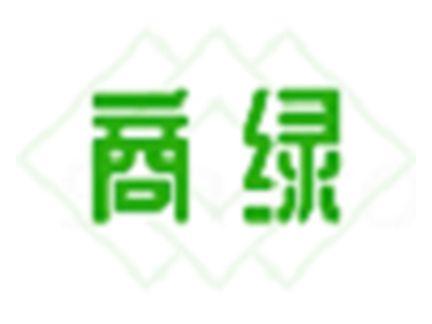 商绿