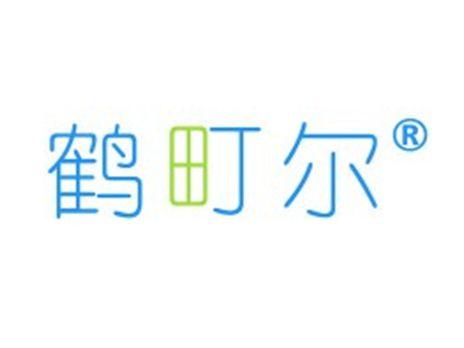 鹤町尔