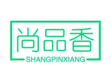 尚品香