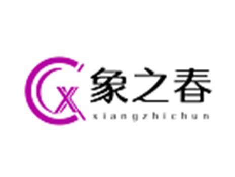 象之春