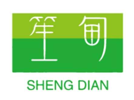 笙甸