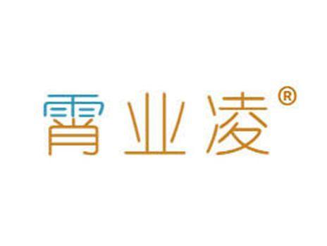 霄业凌